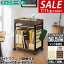 【5,500円→SALE4,950円〜7/11(金)01:59まで】サイドワゴン キャスター付き サイドラック スリム 幅45cm×30cm デスク下 可動棚 ...