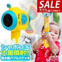 【1,870円→SALE1,540円〜7/11(金)01:59まで】RiZKiZ シャボン玉 電動 バブルステッキ 潜水艦型 1個単品 おもちゃ しゃぼん玉 電...