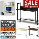 【5,280円→SALE4,510円〜7/11(金)01:59まで】 机上ラック 机上台 幅90cm 1段 上置棚 卓上棚 モニター台 モニタースタンド 奥行3...