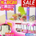 【4,400円→SALE3,960円〜7/11(金)01:59まで】 RiZKiZ クレーンゲーム おもちゃ クレーン キャッチャー 本体 BGM クレーンゲー...
