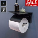【2,970円→SALE2,420円〜7/11(金)01:59まで】トイレットペーパーホルダー シングル 棚付き 天板付き アイアンブラック 太巻き 芯なし 対...