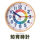 【2,970円→SALE2,640円〜7/11(金)01:59まで】RiZKiZ 知育時計 キッズクロック 学習時計 直径19.5cm アラビア数字 秒針あり ...