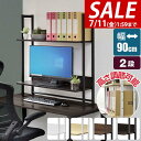 【7,920円→SALE6,930円〜7/11(金)01:59まで】机上ラック 机上台 幅90cm 2段 上置棚 卓上棚 モニター台 モニタースタンド 奥行31...