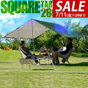 【3,850円→SALE3,520円〜7/11(金)01:59まで】 FIELDOOR タープテント スクエアタープ 280cm×280cm 日よけ 日除け 正...