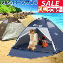 【4,950円→SALE4,400円〜7/11(金)01:59まで】テント 2-5人用 ワンタッチ ワンタッチテント ポップアップテント 240cm 2人 3人...