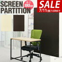 【6,930円→SALE5,940円〜7/11(金)01:59まで】パーテーション 間仕切り 衝立 幅120cm×高さ180cm スクリーンパーテーション 布タ...