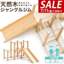 【15,620円→SALE13,970円〜7/11(金)01:59まで】ジャングルジム 滑り台 室内 木製 耐荷重50kg 天然木 パイン材 室内ジム 遊具 室...