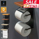 【2,970円→SALE2,640円〜7/11(金)01:59まで】トイレットペーパーホルダー 2連 縦 省スペース ダブル ツイン アイアン 木製 おしゃれ ...