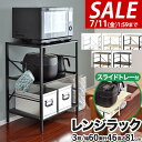 【6,600円→SALE5,940円〜7/11(金)01:59まで】レンジ台 レンジラック 60幅 スリム 3段 大型レンジ対応 幅60cm×奥行46cm×高さ...
