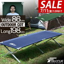 【8,140円→SALE7,590円〜7/11(金)01:59まで】アウトドアコット 198 x 86cm ワイドサイズ 大型 アルミ コット コンパクト 折り...
