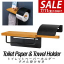 【2,970円→SALE2,640円〜7/11(金)01:59まで】トイレットペーパーホルダー タオル掛け付き シングル 木製棚 棚付き 北欧 おしゃれ 棚 耐...