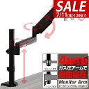 【4,840円→SALE4,290円〜7/11(金)01:59まで】PC モニターアーム シングル 4軸 ガス圧式 耐荷重8kgまで 17〜32インチ対応 VE...