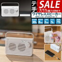 【8,250円→SALE7,810円〜7/11(金)01:59まで】スピーカー テレビ 手元スピーカー 無線 ワイヤレス コードレス 持ち運び 手元 耳元 テレ...