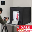 【8/1ワンダフルデー特価】撮影キット 撮影ブース 撮影ボックス 70x70cm LEDライト付き 背景布 3枚付き 折りたたみ 撮影 写真 スタジオ ブース ...