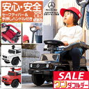 【8/1ワンダフルデー特価】乗用玩具 ベンツ 足けり 手押し 2WAY メルセデスベンツ 正規ライセンス G-Class Gクラス SUV 車 自動車 乗り物 ...