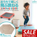 【8,910円→SALE7,920円〜9/11(木)01:59まで】ジャンピングボード トランポリン 65cm ボード型トランポリン ジャンプ 飛び跳ね 室内 ...