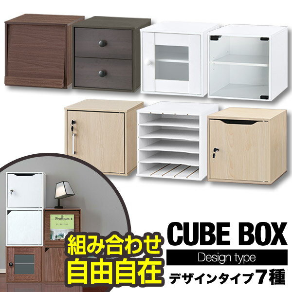 【2,530円→SALE2,420円〜10/9(木)01:59まで】キューブボックス 収納ボックス カラーボックス 幅35cm スタッキング収納 2段 3段 オープン/引き出し/棚付き/扉付き/鍵付き/ダイヤル錠/ファイルラック/ロッカー/ガラス扉/アクリ ●[送料無料]のサムネイル