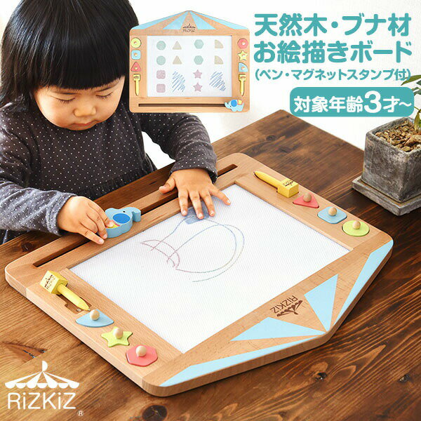 【5,500円→SALE4,950円〜10/9(木)01:59まで】RiZKiZ お絵かき ボード 天然木 43cmx36.5cm 大きい 電池不要 知育玩具 学習トイ お絵描き マルチカラー マグネット おえかき 学習玩具 おもちゃ 女の子 男の子 3歳〜 プレゼント ●[送料無料]