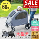 【13,970円→SALE12,540円〜11/11(火)01:59まで】ペットカート 大型犬 中型犬 多頭 大型犬対応 折りたたみ 4輪 耐荷重60kg ドッ...