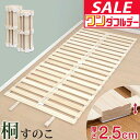 【11/1ワンダフルデー特価】すのこ