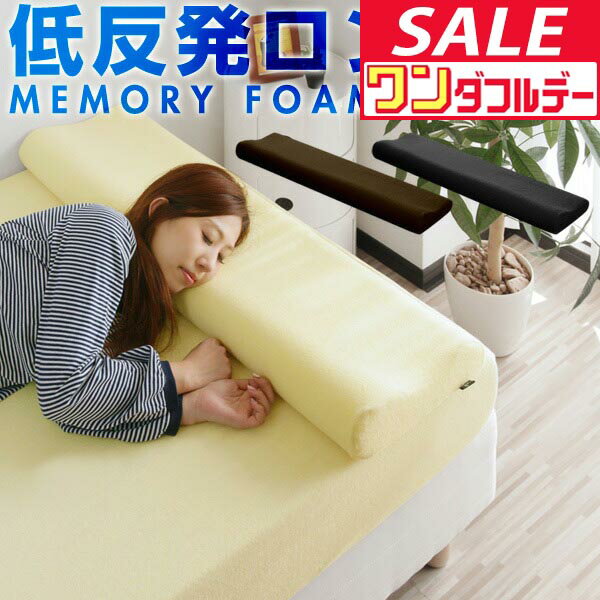 【12/1ワンダフルデー特価】低反発枕 幅100cm ロング 低反発 ロングピロー パイル調 低反発ウレタン ロング枕 低反発 まくら 安眠 低反発まくら 寝具 マクラ ピロー 安眠枕 睡眠 安眠まくら 楽天 ●[送料無料]