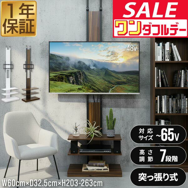 【12/1ワンダフルデー特価】テレビスタンド 壁寄せ 壁掛け風 突っ張り式 テレビ台 棚付き 32〜65型対応 ハイタイプ 高さ調整 7段階 省スペース スリム 突っ張り テレビラック TVスタンド TVラック TV台 ●[送料無料]