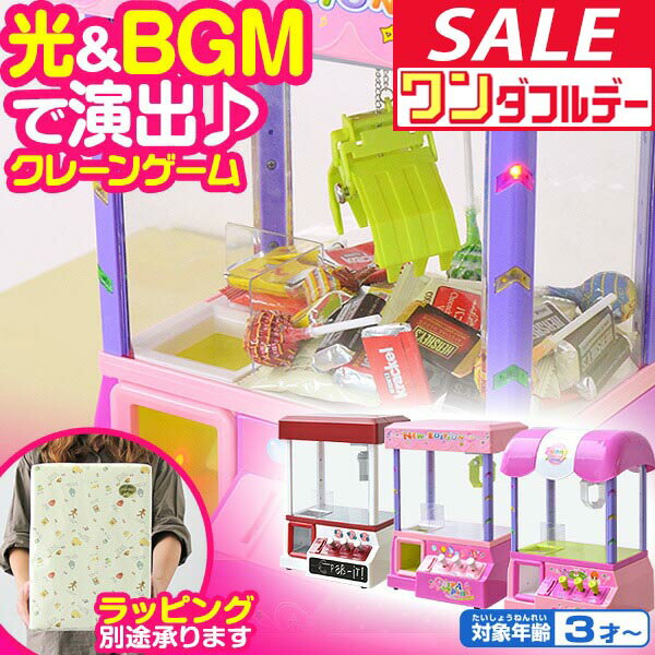 【12/1ワンダフルデー特価】 RiZKiZ クレーンゲーム おもちゃ 本体 専用コイン付き 音が鳴る！BGM クレーン UFOクレーン キャッチャー 乾電池式 電子玩具 家庭用 パーティー クレーンゲームおもちゃ ゲーム ●[送料無料]