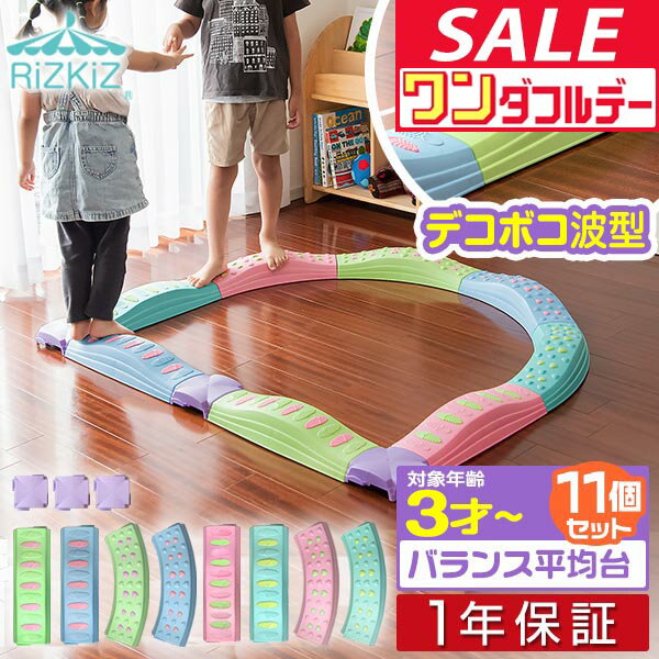 【12/1ワンダフルデー特価】バランス平均台 11点セット パステル ウェーブ でこぼこ 綱渡り 川石飛び 遊び おもちゃ バランスボード ブロック ストーン 室内遊具 アスレチック 安全 体幹 集中力 トレーニン ●[送料無料]