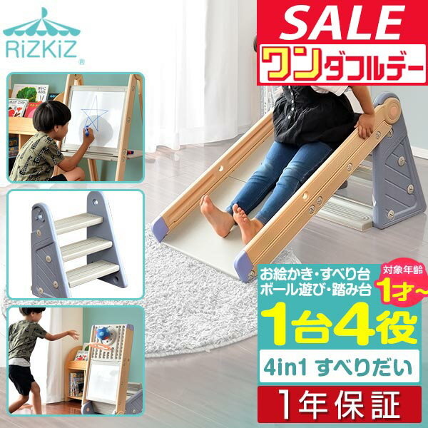 【12/1ワンダフルデー特価】すべり台 組み立て 1台4役 室内遊具 お絵かきボード・バスケット遊び・ステップ 踏み台にも 大型遊具 すべりだい 滑り台 おもちゃ 屋内 家庭用 室内用 室内遊具 室内 スライダー ●[送料無料]