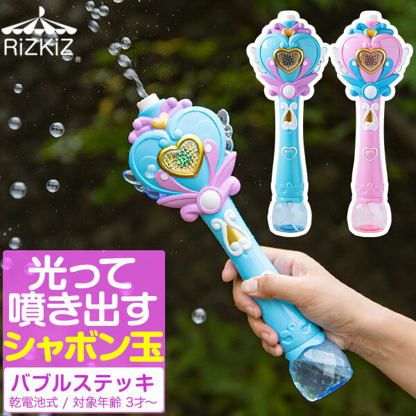 【12/1ワンダフルデー特価】シャボン玉 電動 バブルステッキ おもちゃ しゃぼん玉 電池式 シャボン玉製造機 ライト付き バブルガン 泡 バブルマシン バブルマシーン バブル 電動バブルマシン シャワー かわ ●[送料無料]