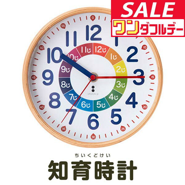 【12/1ワンダフルデー特価】RiZKiZ 知育時計 キッズクロック 学習時計 直径19.5cm アラビア数字 秒針あり 補助数字付き 天然木 ウッドフレーム 知育玩具 掛け時計 置き時計 キッズ時計 子供部屋 幼稚園 ●[送料無料]