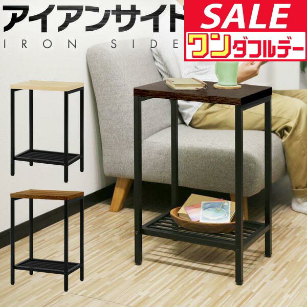 【12/1ワンダフルデー特価】サイドテーブル サイドラック ナイトテーブル ラック アイアン 収納棚 シェルフ おしゃれ ディスプレイラック オープンラック 幅40 フリーラック 本棚 マガジンラック 収納 棚 ●[送料無料]