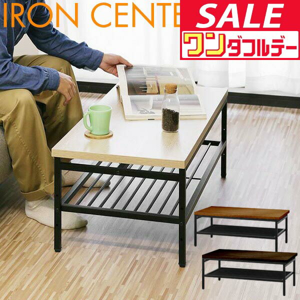 【12/1ワンダフルデー特価】ローテーブル センターテーブル アイアンテーブル 幅90cm×奥行45cm x 高さ35cm 棚付き 2段 リビングテーブル ソファーテーブル コーヒーテーブル スチール 木製 伸縮テーブル ●[送料無料]