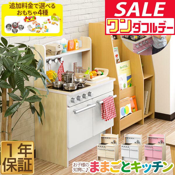 【12/1ワンダフルデー特価】RiZKiZ ままごと キッチン 木製 選べる食材・鍋・おもちゃセットも 子供 子ども 3歳〜 ままごとセット ごっこ遊び ままごとキッチン ままごとキッチンセット 台所 おもちゃ 玩具 ●[送料無料]