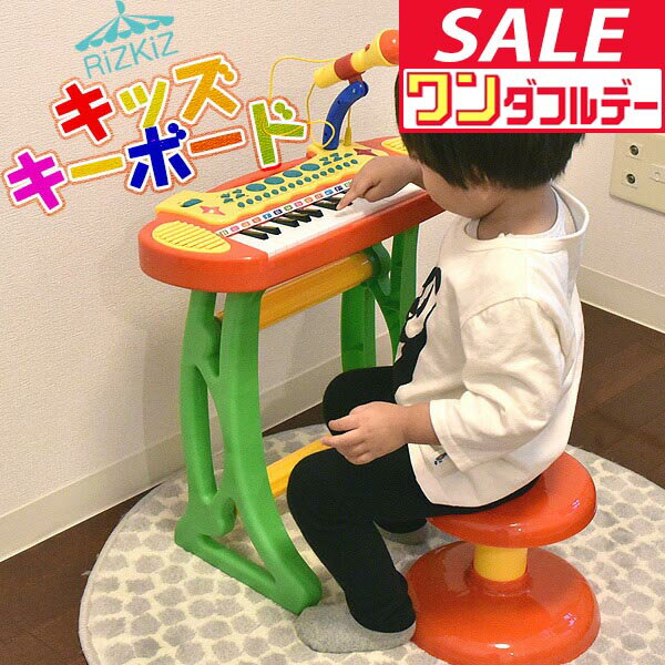 【12/1ワンダフルデー特価】RiZKiZ ピアノ おもちゃ キーボード キッズ キーボードセット 椅子 チェア いす 付き マイク 録音 再生 機能付き 楽器 鍵盤 音楽 楽器玩具 知育玩具 おもちゃ 子供 子ども 遊び ●[送料無料]