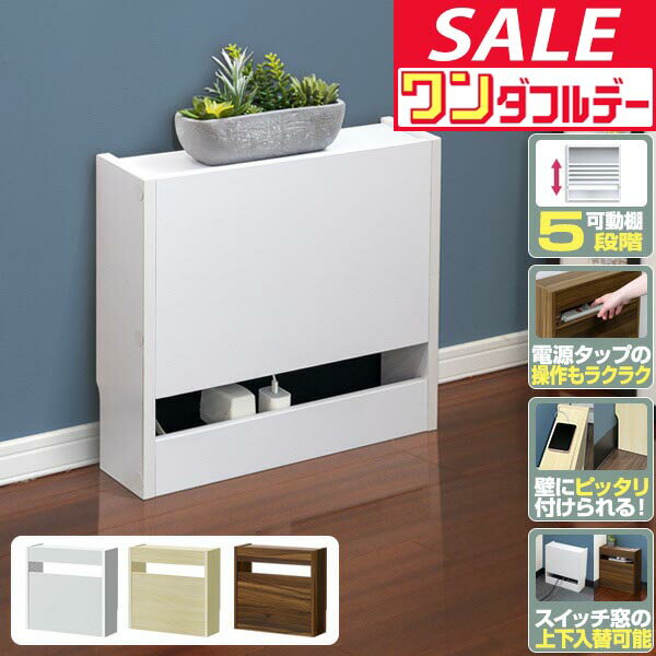 【12/1ワンダフルデー特価】ルーター 収納 ボックス ケーブルボックス スリム ルーター収納 40cm×13cm ルーターボックス 可動棚 ケーブル収納 キャビネット ラック 配線 コードボックス 電源 ケーブル ●[送料無料]