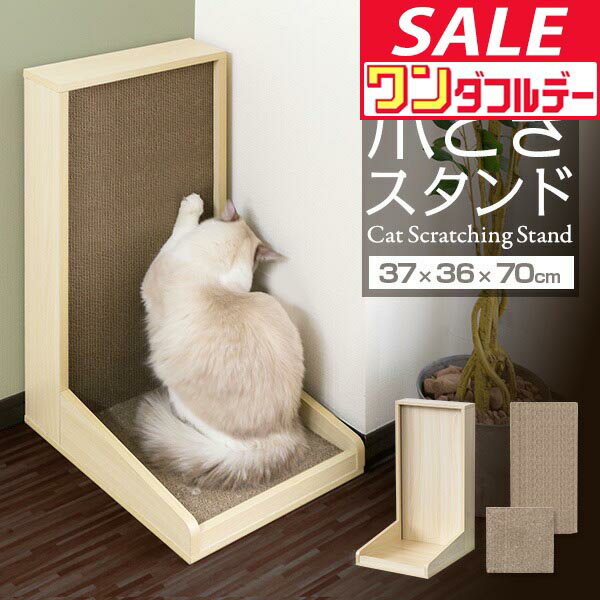 【12/1ワンダフルデー特価】猫 爪とぎ 段ボール 爪とぎスタンド 木製 スタンド ケース 縦型 立ったまま 壁 つめとぎ 爪研ぎ 爪磨き 爪とぎボード ストレス解消 ベッド ペットベッド おしゃれ ねこ ネコ ●[送料無料]