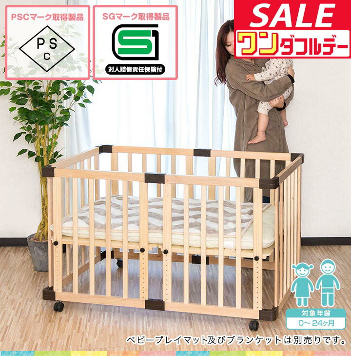 ※[店舗管理用 URL]a15597※[品番]【ベビーベッド本体のみ：a15597】【プレイマット付(+4,070円)：a18164】【マット/カバー付(+5,500円)：a18165】【マット/カバー/シーツ付(+7,370円)：a18166】 おしゃれな木製ベビーベッド 1日のほとんどを眠って過ごす赤ちゃんが安心 して眠れるよう考えられたベビーベッドです。 こちらはシンプルな木製デザインで、PSCマーク及びSGマークを取得した安全な製品です。 調節しながら24ヶ月まで使える 細かく高さ調節ができる! 当店のベビーベッドは、細かく6段階の高さ調節をしながら使えるので0?24ヶ月迄長くお使いいただけます。 当製品の最大のポイント！ 通気性良く安定感のある床板 赤ちゃんが安心して眠れるベッドにするため床板にこだわりました。頑丈な一枚板に小さな穴を開けることで、通気性と安定感を実現。ガタつかずしっかりとした使い心地です。 高い信頼性と評価の証 「PSC」「SG」マーク取得製品 対人賠償責任保険付 本体＋追加オプションで更に使いやすく！ ベビーベッドにぴったりサイズ ・ベビープレイマット付き ・マット＋カバー付き ・マット＋カバー＋防水カバー付き [こんな商品をお探しの方に] ベビーベッド プレイヤード ベビーサークル ベビーゲート スタンド 安全ゲート セーフティ セーフティーグッズ 安全グッズ 安全対策 柵 間仕切り フェンス ベビーフェンス 子供家具 子供部屋 リビング お昼寝 キッズスペース 安全基準 PSCマーク SGマーク ASTM EN71 高さ調整 ストッパー キャスター ベビー 子供 子ども こども キッズ ベビー 赤ちゃん 幼児 乳児 育児 男の子 女の子 孫 まご 0才 1才 2才 0歳 1歳 2歳 里帰り 帰省 実家 ハイハイ つかまり立ち 出産祝い 出産準備 贈り物 プレゼント お祝い ギフト 人気 オススメ おすすめ ランキング 簡単 組み立て 組み立て式 RiZKiZ リズキズ 正規品 オリジナル キッズ・ベビー・マタニティ ベビー用寝具・ベッド ベビーベッド ベビーベッドマットレス ベビーベッド・ふとんセット 赤ちゃん寝具 赤ちゃん用ベッド 赤ちゃん寝具商品詳細(木製ベビーベッド本体) ブランド： リズキズ（RiZKiZ） サイズ： 外寸：(約)幅123.5cm×奥行77cm×高さ75.5cm 内寸：(約)幅119.5cm×奥行70cm ※120cm×70cmのベビー布団に対応しています。 床板高さ段階調整： ・1段目(最低)：(約)13.0cm ・2段目：(約)15.5cm ・3段目：(約)18.0cm ・4段目：(約)20.5cm ・5段目：(約)23.0cm ・6段目：(約)25.5cm ・7段目：(約)28.0cm ・8段目：(約)30.5cm ・9段目：(約)33.0cm ・10段目：(約)35.5cm ・11段目(最高)：(約)38.0cm ※上記はキャスター取り付け時の床面から床板上面までの高さです。 重量： (約)13kg 材質： ・パネル枠：パイン材 ・パネル柵：パイン材 ・床板：パイン材 ・ボルト：スチール＋フェノール樹脂 ・ジョイントパーツ：PP樹脂 ・キャスター：スチール＋ナイロン 対象年齢： 0ヶ月〜24ヶ月 特記事項： こちらの商品は組み立てが必要な商品です。 ※組み立て用の工具は不要です。 商品詳細（ベビープレイマット） サイズ： (約)幅120cm×奥行70cm×厚さ7cm 重量： 【総重量】 (約)1.9kg 【内訳】 ・固綿(約)1.0kg ・巻き綿(約)0.5kg 材質： 生地：綿100％ 内袋：ビニール 外装：強化ビニール 中材：ポリエステル100％ 固綿1.0kg 巻き綿：ポリエステル100％ マイティ50％ 0.5kg 洗濯に関して： ・ご自宅でのお洗濯はできません。汚れ防止のため、付属のカバーや別売りの防水シーツを合わせてご使用頂く事をおすすめします。 商品詳細（専用カバー） 材質： 綿100% 洗濯に関して： ・カバーを洗濯したのち、乾燥機にかけないでください。急激に縮んでしまうおそれがあります。 お洗濯後にシワを伸ばしたのち、天気の良い日に自然乾燥させてください。 ・カバーは綿100%の為洗濯後、初めのお洗濯時のみ数％縮みます。 2回目以降のお洗濯からは縮みはほとんどありません。 商品詳細（防水シーツ） 材質： ・パイル部分：綿100% ・基布部：ポリエステル100% ・裏面：ポリウレタンラミネート 洗濯に関して： 洗濯ネットに入れてお洗濯してください。 ※洗濯機にて脱水をかけることは出来ますが、裏面に防水加工（ポリウレタンラミネート）を施しているため、完全に脱水することはできません。風通しの良いところで干して乾燥させてください。 ベビーベッド：MADE IN CHINA マット/カバー/シーツ：MADE IN JAPAN ※商品は、モニターによって色合いが異なって見える場合があります。 また、仕様・デザインは改良のため予告なく変更することがあります。 おしゃれな木製ベビーベッド 1日のほとんどを眠って過ごす赤ちゃんが安心 して眠れるよう考えられたベビーベッドです。 こちらはシンプルな木製デザインで、PSCマーク及びSGマークを取得した安全な製品です。 調節しながら24ヶ月まで使える 細かく高さ調節ができる! 当店のベビーベッドは、細かく6段階の高さ調節をしながら使えるので0?24ヶ月迄長くお使いいただけます。 当製品の最大のポイント！ 通気性良く安定感のある床板 赤ちゃんが安心して眠れるベッドにするため床板にこだわりました。頑丈な一枚板に小さな穴を開けることで、通気性と安定感を実現。ガタつかずしっかりとした使い心地です。 高い信頼性と評価の証 「PSC」「SG」マーク取得製品 対人賠償責任保険付 本体＋追加オプションで更に使いやすく！ ベビーベッドにぴったりサイズ ・ベビープレイマット付き ・マット＋カバー付き ・マット＋カバー＋防水カバー付き [こんな商品をお探しの方に] ベビーベッド プレイヤード ベビーサークル ベビーゲート スタンド 安全ゲート セーフティ セーフティーグッズ 安全グッズ 安全対策 柵 間仕切り フェンス ベビーフェンス 子供家具 子供部屋 リビング お昼寝 キッズスペース 安全基準 PSCマーク SGマーク ASTM EN71 高さ調整 ストッパー キャスター ベビー 子供 子ども こども キッズ ベビー 赤ちゃん 幼児 乳児 育児 男の子 女の子 孫 まご 0才 1才 2才 0歳 1歳 2歳 里帰り 帰省 実家 ハイハイ つかまり立ち 出産祝い 出産準備 贈り物 プレゼント お祝い ギフト 人気 オススメ おすすめ ランキング 簡単 組み立て 組み立て式 RiZKiZ リズキズ 正規品 オリジナル キッズ・ベビー・マタニティ ベビー用寝具・ベッド ベビーベッド ベビーベッドマットレス ベビーベッド・ふとんセット 赤ちゃん寝具 赤ちゃん用ベッド 赤ちゃん寝具 ※本体のみの場合※ ※セットの場合※