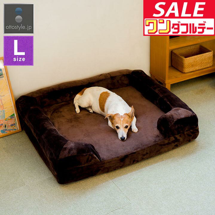 【12/1ワンダフルデー特価】犬 猫 ベッド ペットベッド Lサイズ 幅90cm オールシーズン 背もたれ 洗える カバー付 クッション ペットクッション カドラー ソファ ペット用 犬用ベッド 猫用ベッド 小型犬 中 ●[送料無料]
