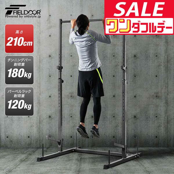 【12/1ワンダフルデー特価】ぶら下がり健康器 懸垂マシン ベンチプレスラック バーベルスタンド 高さ210cm 耐荷重180kg ラック耐荷重120kg チンニング マシン ダンベル バーベル トレーニング 筋トレ 懸垂 ●[送料無料]