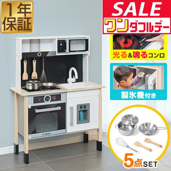 【12/1ワンダフルデー特価】BOSCH ままごと キッチン 木製 製氷機付き お鍋・フライパン5点セット付き 音が鳴る！ 光る！子供 子ども 3歳〜 料理 調理器具 ごっこ遊び 台所 ままごとキッチン ●[送料無料]
