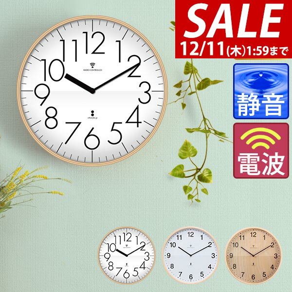【4,400円→SALE3,960円〜12/11(木)01:59まで】壁掛け時計 掛け時計 電波時計 時計 壁掛け 壁掛 掛時計 電波 おしゃれ かわいい 音がしない 静音 北欧 木製 アンティーク クロック ウォールクロック 電波掛時計 プライウッド ●[送料無料]