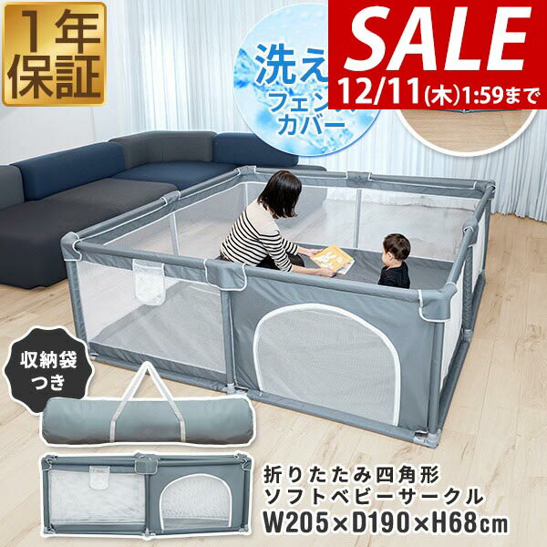 【6,930円→SALE5,940円〜12/11(木)01:59まで】RiZKiZ ベビーサークル 折りたたみ メッシュ プレイヤー..