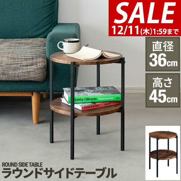 【3,300円→SALE2,750円〜12/11(木)01:59まで】サイドテーブル サイドラック ナイトテーブル ミニテーブル ソファ ベッド リビング 寝室 丸 おしゃれ 木目調 幅36cm×45cm インテリア 花台 スタンド 北欧 韓国 コーヒーテーブ ●[送料無料]