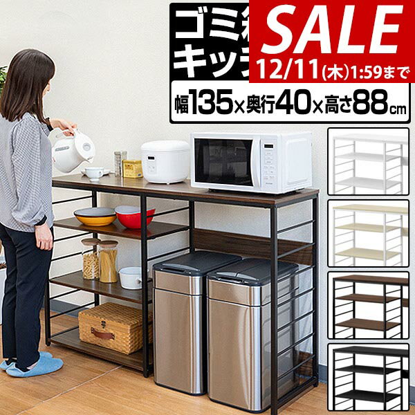 【11,000円→SALE9,900円〜12/11(木)01:59まで】キッチンカウンター ゴミ箱収 ...