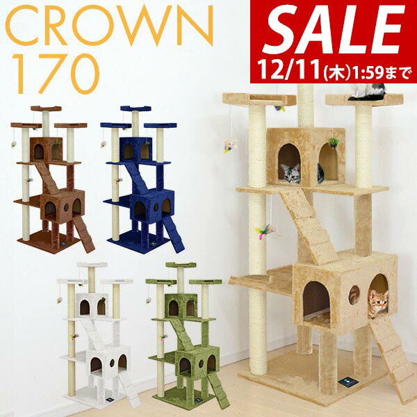 【9,130円→SALE8,580円〜12/11(木)01:59まで】キャットツリー 据え置き スリ ...
