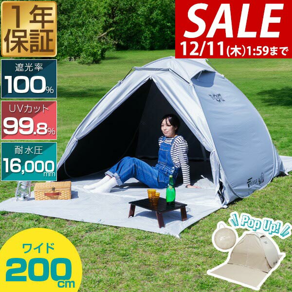 【8,910円→SALE7,920円〜12/11(木)01:59まで】 FIELDOOR テント ワンタッチ 200cm 2人用 3人用 4人用 中型 遮光 遮...
