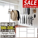 【5,280円→SALE4,840円〜12/11(木)01:59まで】突っ張り ハンガーラック 伸縮 L字 ワイド 2段 大容量 最大幅335cm 高さ219〜...