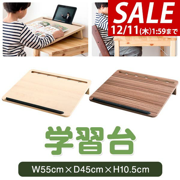 【3,410円→SALE2,420円〜12/11(木)01:59まで】 学習台 卓上 学習ボード 幅55cm×45cm 傾斜10° 勉強台 姿..