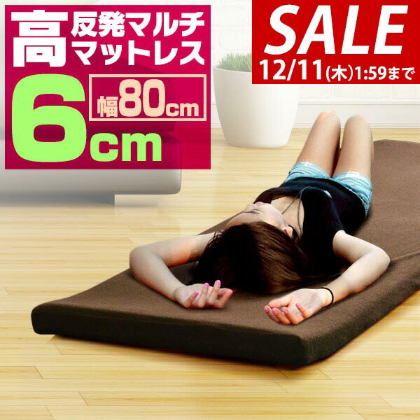 【7,370円→SALE6,820円〜12/11(木)01:59まで】長座布団 高反発 ごろ寝マット 80×180cm 厚さ6cm 高反発..